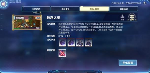 我的起源教派之巢攻略 教派之巢通关打法及奖励详解