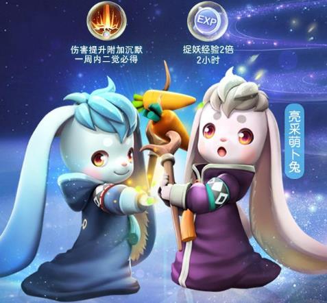 一起来捉妖萌卜兔二觉限定技能怎么得 限定技能觉醒方法