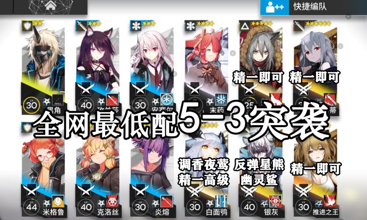 明日方舟5-3突袭低配通关打法攻略