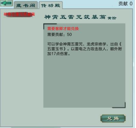 凡尘仙缘门派神通怎么选择 门派神通选择推荐