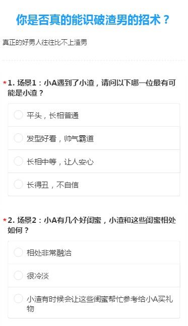 你是否真的能识破渣男的招术答案是什么 正确答案汇总
