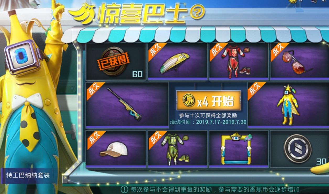 和平精英惊喜巴士值得抽吗 惊喜巴士性价比一览