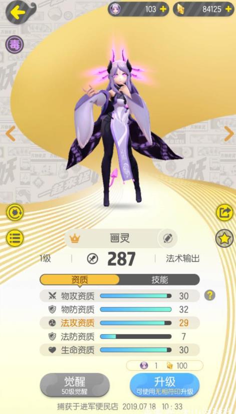 一起来捉妖画灵在哪抓 画灵高概率捕抓攻略
