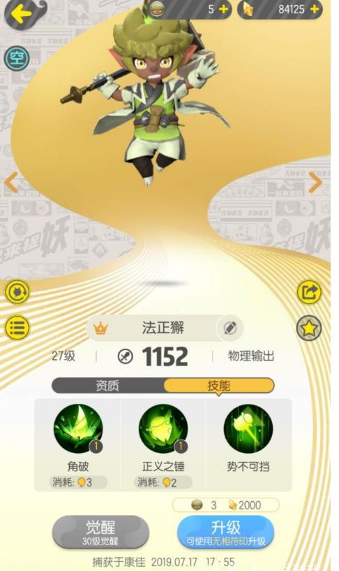 一起来捉妖正法獬值得培养吗 正法獬技能属性详解