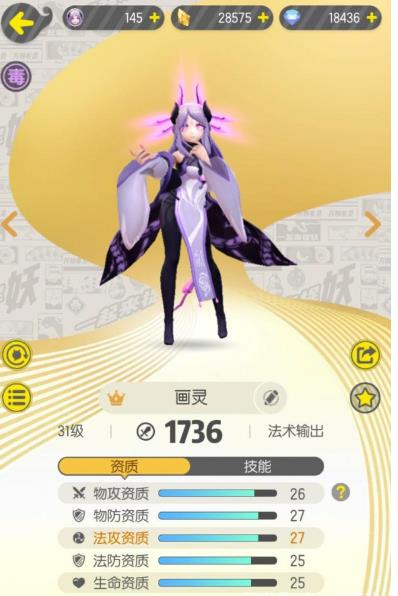 一起来捉妖画灵技能是什么 画灵技能属性详解