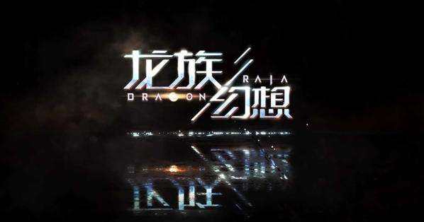 龙族幻想永燃的瞳术师异闻怎么完成 永燃的瞳术师异闻触发方法