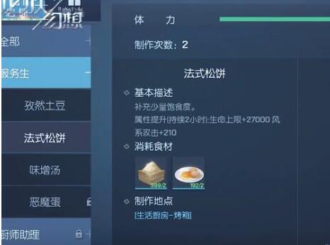 龙族幻想法式松饼怎么做 法式松饼制作配方一览