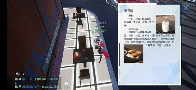 龙族幻想铜锣烧怎么做 铜锣烧制作配方一览