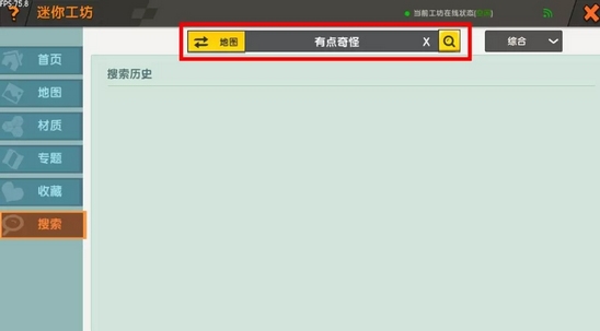 迷你世界迷你工坊搜索攻略 怎么文字搜索
