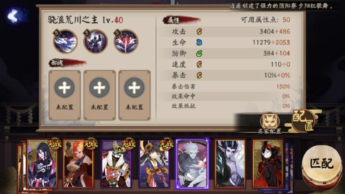阴阳师骁浪荒川之主技能怎么加点? SP骁浪荒川之主技能属性及加点详解