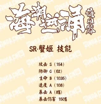 阴阳师蟹姬技能属性及加点攻略