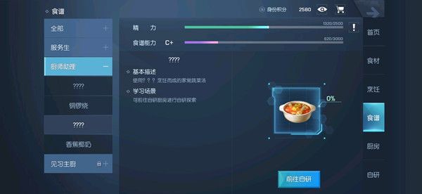 龙族幻想番茄蘑菇汤怎么做 番茄蘑菇汤制作配方一览