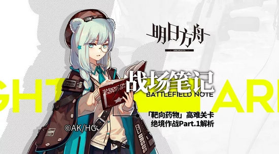 明日方舟炼狱行动通关攻略 绝境作战通关打法技巧