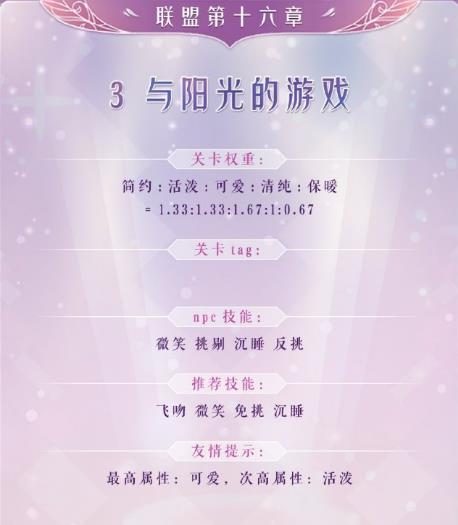 奇迹暖暖联盟委托16-3与阳光的游戏高分S搭配攻略