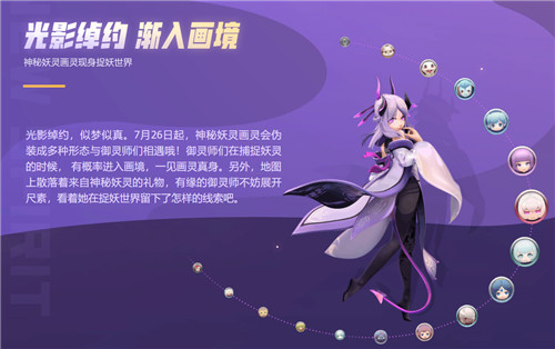 一起来捉妖画灵需要捕捉哪些妖灵 画灵捕抓技巧
