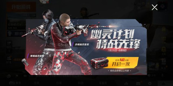 和平精英赤寒军需怎么开 赤寒军需出货概率一览
