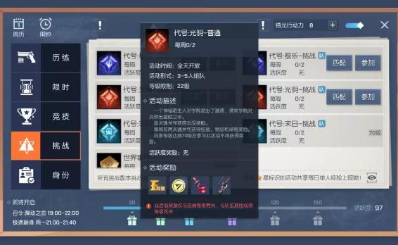 龙族幻想代号光明攻略 代号光明通关打法及奖励详解
