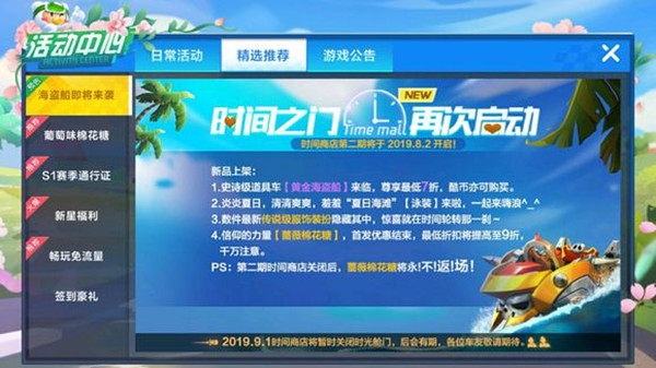 跑跑卡丁车手游黄金海盗船怎么得 黄金海盗船获得方法