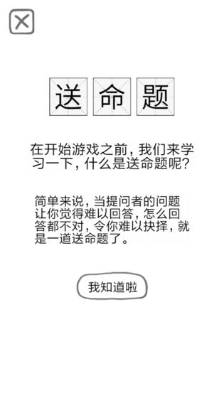 送命题保命指南攻略大全 新手入门少走弯路