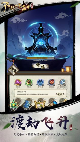 了不起的飞剑修仙问道攻略大全 新手入门少走弯路