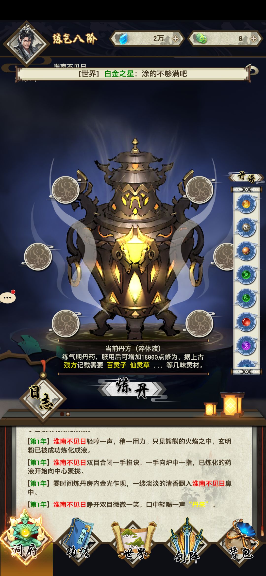 了不起的飞剑修仙问道丹方大全 全丹药配方汇总