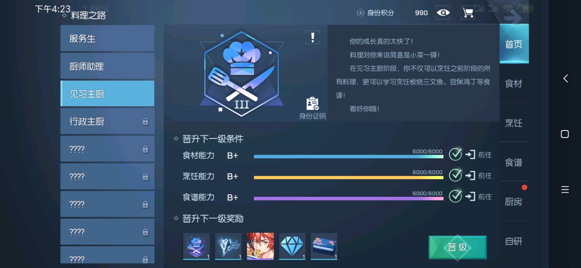 龙族幻想行政主厨身份怎么晋级 行政主厨晋级攻略