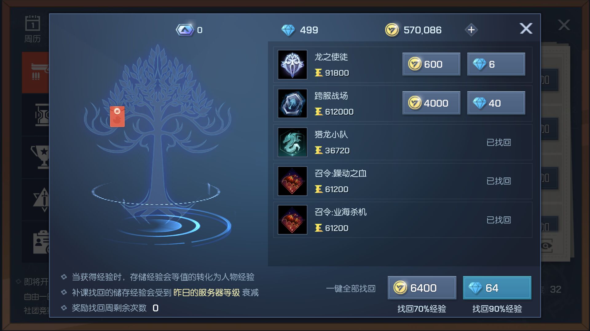 龙族幻想存储经验怎么用 储经经验是什么意思