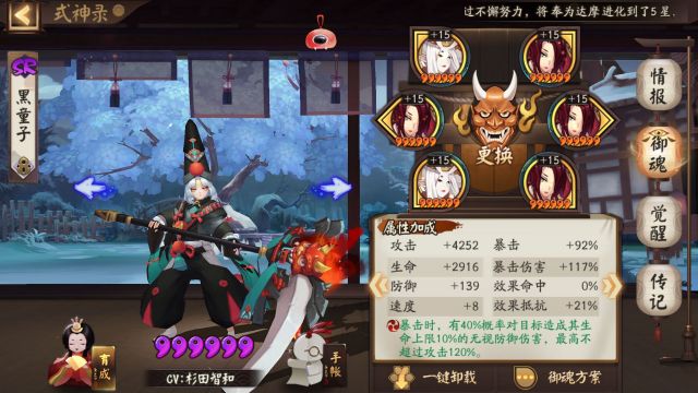阴阳师荒川之战退治第6天怎么打? 第6天打法及配置推荐