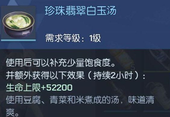 龙族幻想珍珠翡翠白玉汤怎么做 珍珠翡翠白玉汤配方食谱