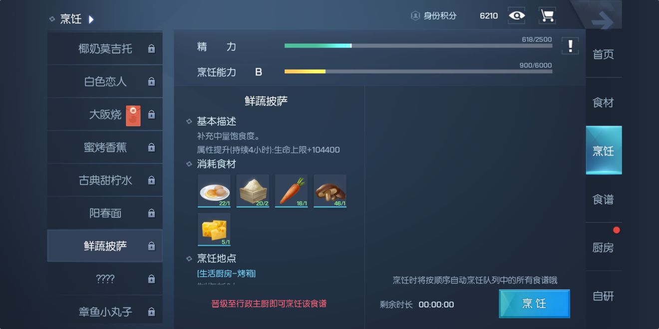 龙族幻想鲜蔬披萨怎么做 自研料理鲜蔬披萨配方