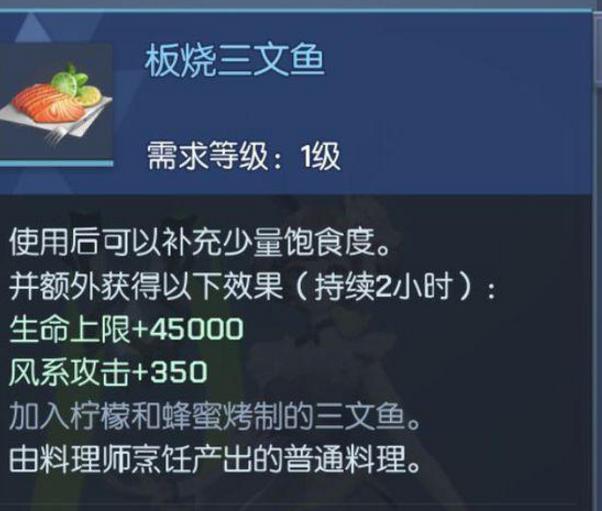 龙族幻想板烧三文鱼怎么做 自制料理板烧三文鱼配方