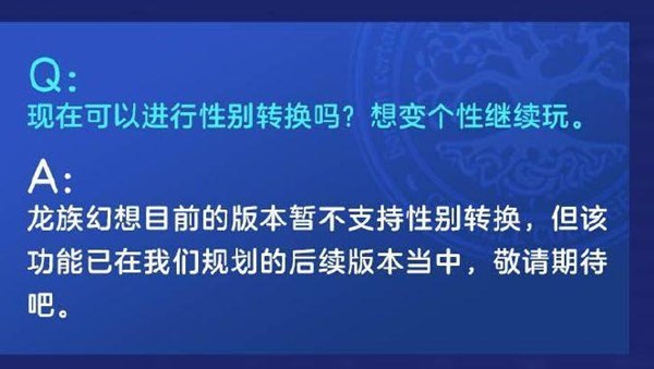 龙族幻想性别怎么改 性别转换位置