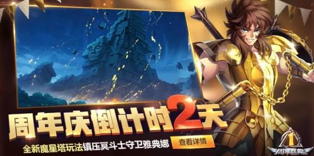 圣斗士星矢手游魔星塔攻略 魔星塔打法及奖励详解