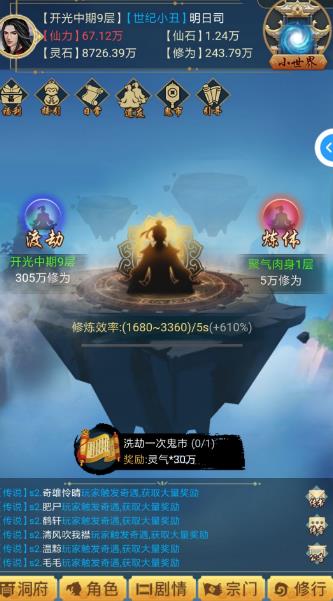 唯武独尊飞升攻略 飞升全阶级功能详解
