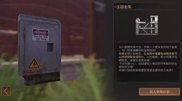 明日之后安保等级怎么升到S? 安保积分获取及提升作用详解
