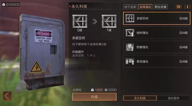 明日之后地下金库强化攻略 金库强化作用及选择推荐