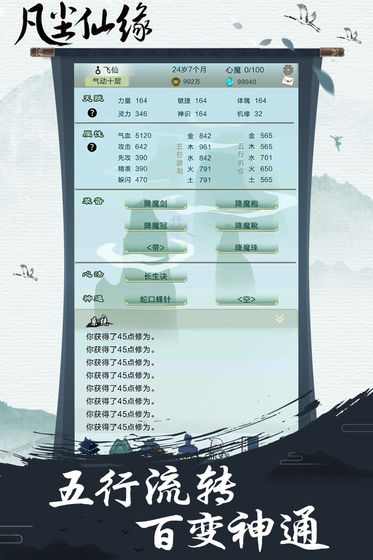 凡尘仙缘攻略大全 新手入门少走弯路