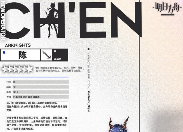 明日方舟新六星近卫陈怎么样 新六星近卫陈技能属性详解