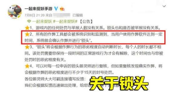 一起来捉妖锁头怎么查询 官方锁头原因公布