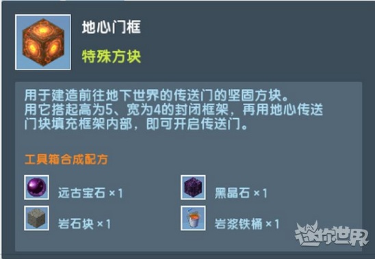 迷你世界地心传送门块怎么做 地心传送门碎片所需及制作详解