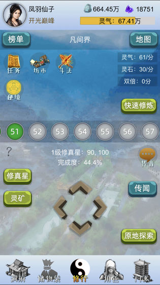 我想修仙攻略大全 新手入门少走弯路