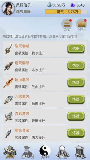 我想修仙开局攻略 门派选择及境界提升攻略