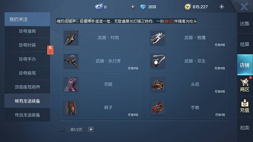 龙族幻想龙语怎么卖 龙语最低价格详解