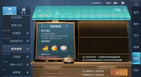 龙族幻想蜜烤香蕉怎么做 蜜烤香蕉自研配方食谱流程