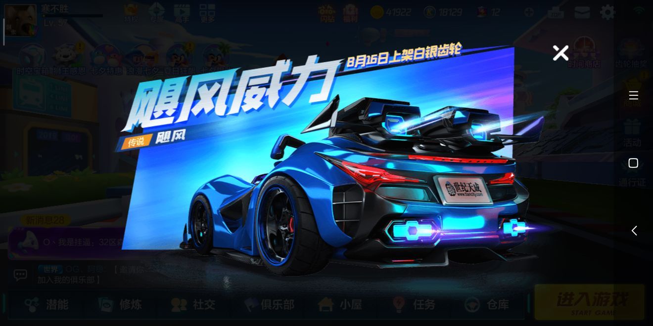 跑跑卡丁车手游飓风值得入手吗 飓风性能性价比一览