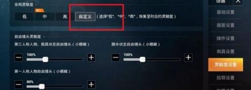 和平精英3倍镜和6倍镜灵敏度调整技巧详解