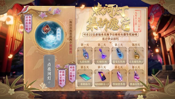 龙族幻想河灯祈愿活动怎么玩 中元节点亮河灯玩法详解