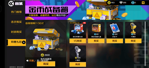 王牌战士金币有什么用 金币作用详解