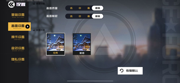 王牌战士怎么设置高帧率 无卡顿画面调节方法