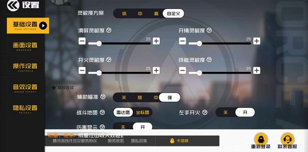 王牌战士三指键位设置 最佳灵敏度及键位推荐